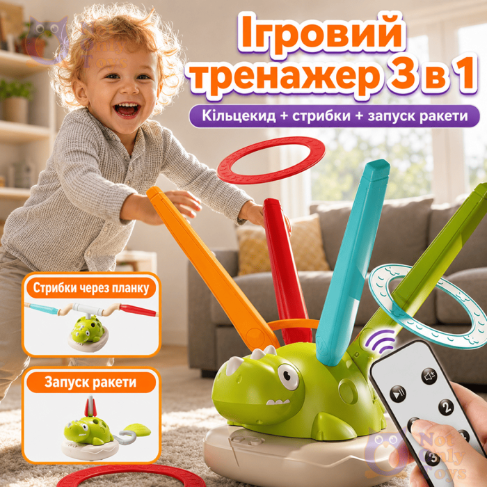 Інтерактивна гра тренажер Динозаврик 3в1 Not Only Toys — стрибки, кільцекид, ракета